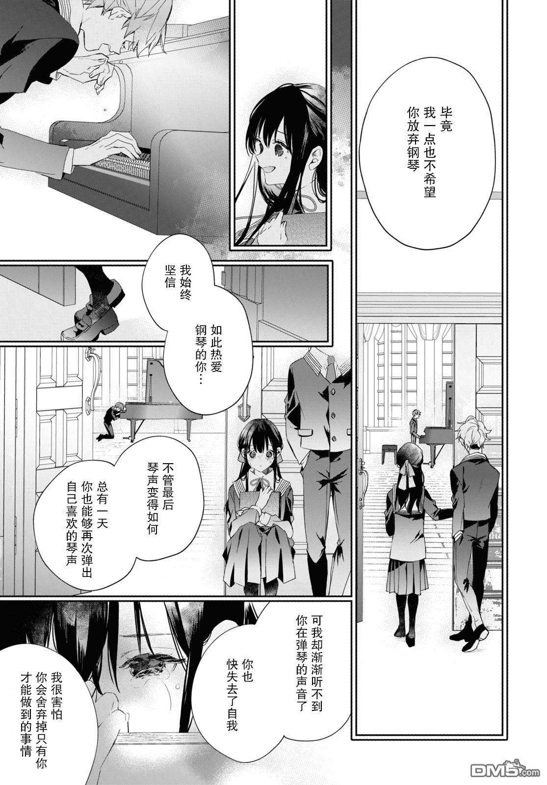 DEEMO第7话