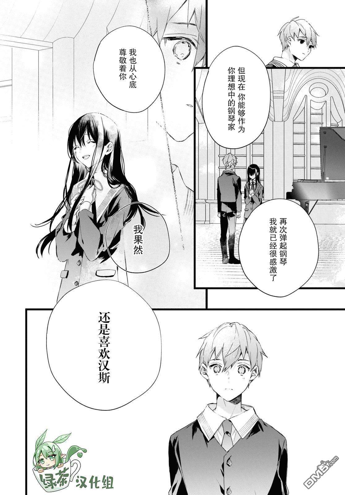 DEEMO第7话