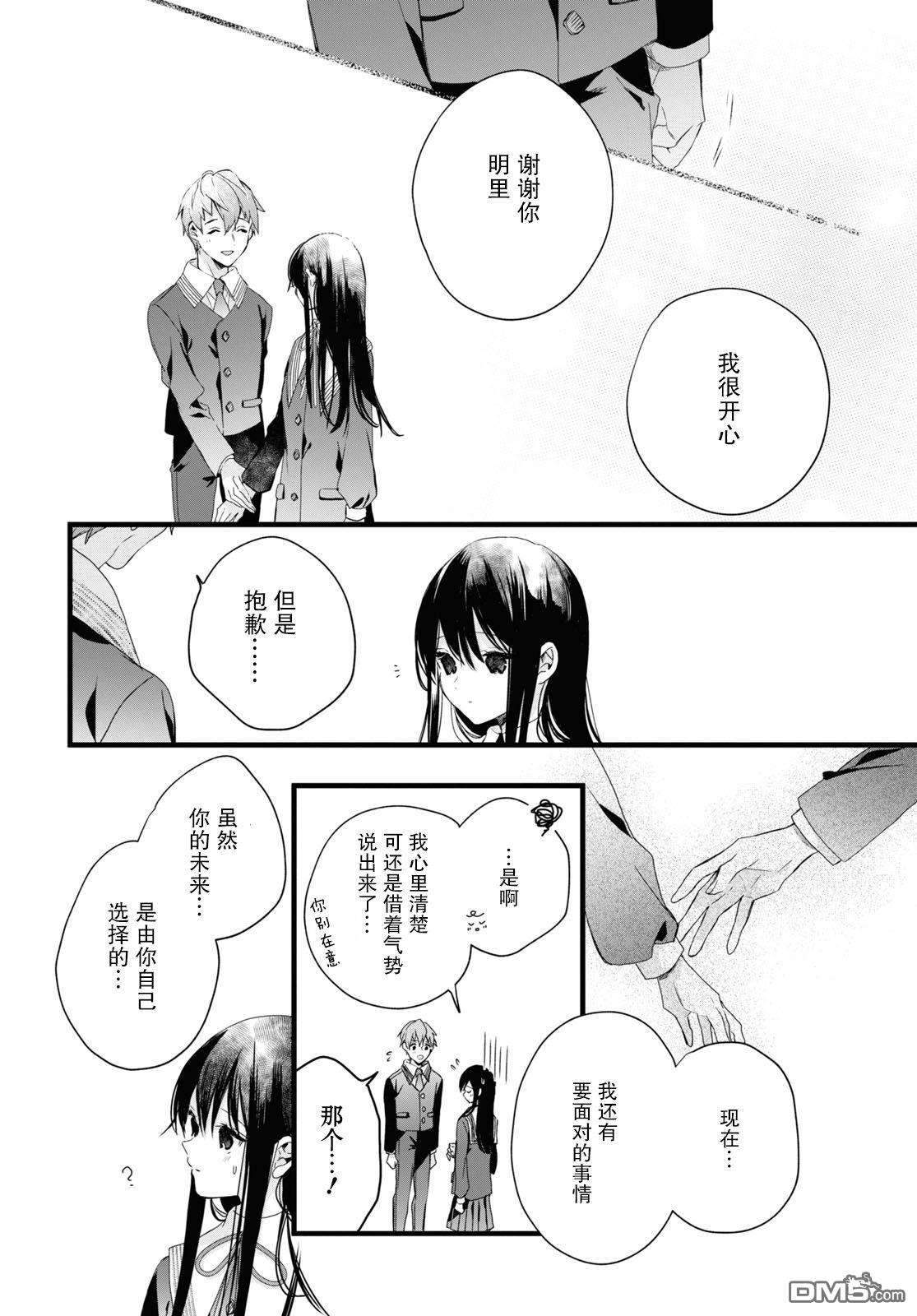 DEEMO第7话
