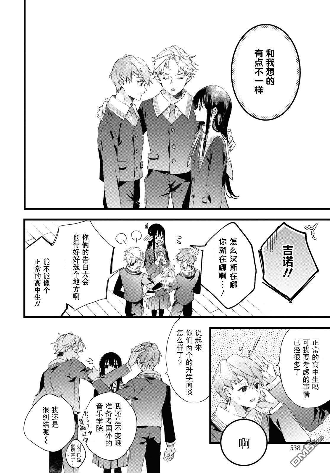 DEEMO第7话