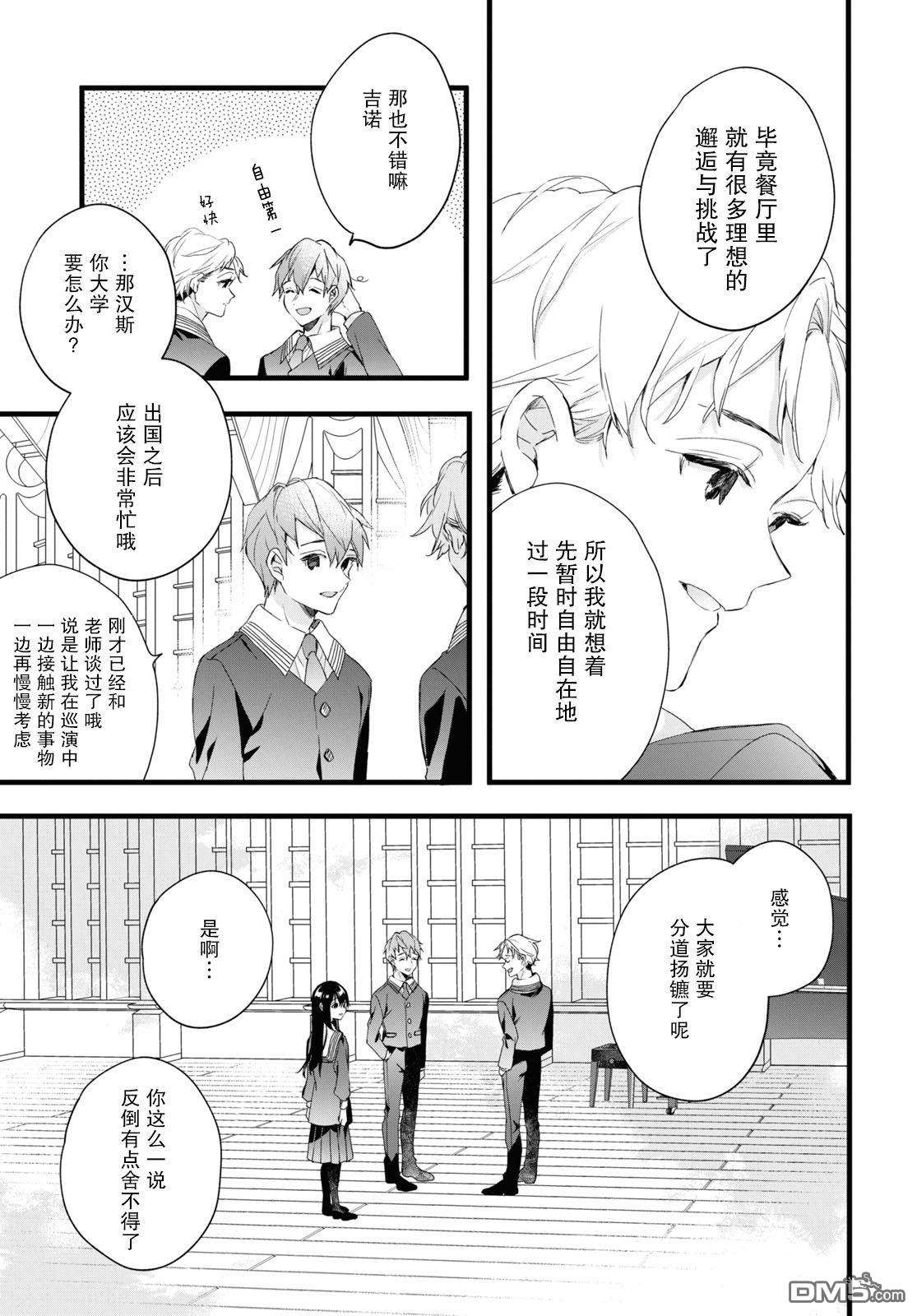 DEEMO第7话