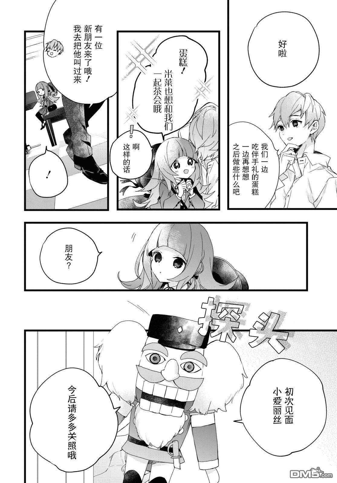 DEEMO第7话