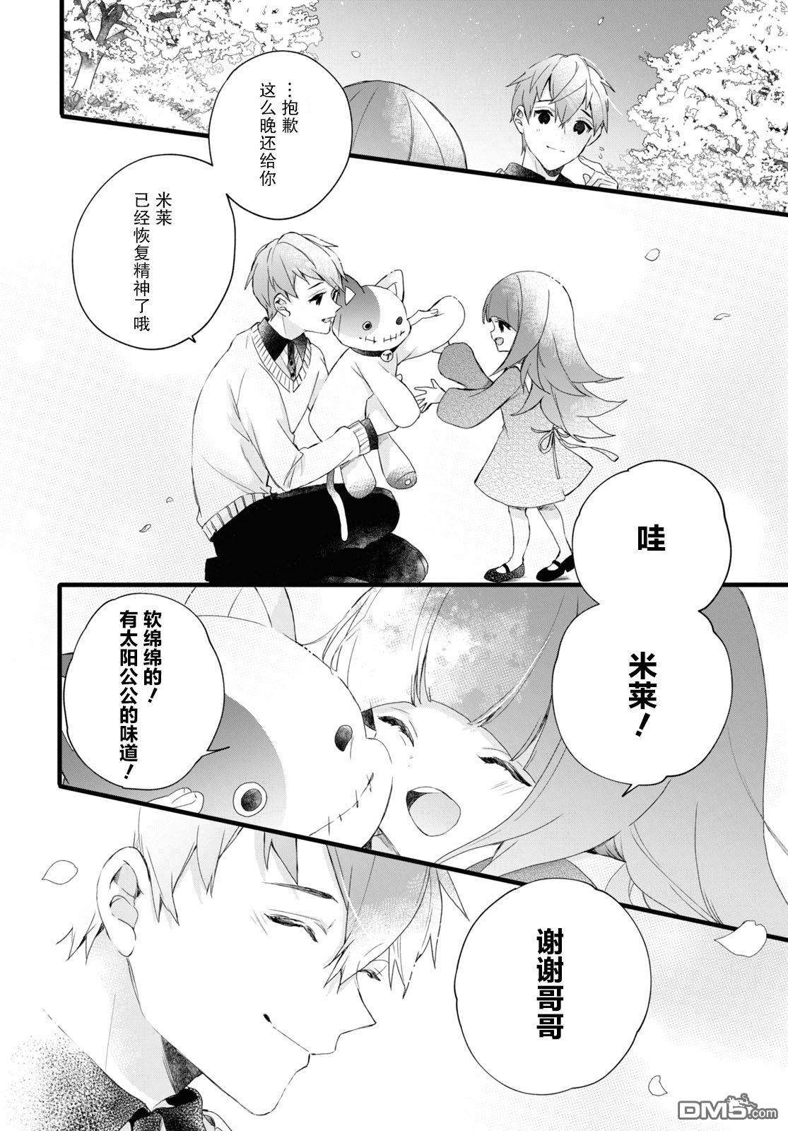 DEEMO第7话