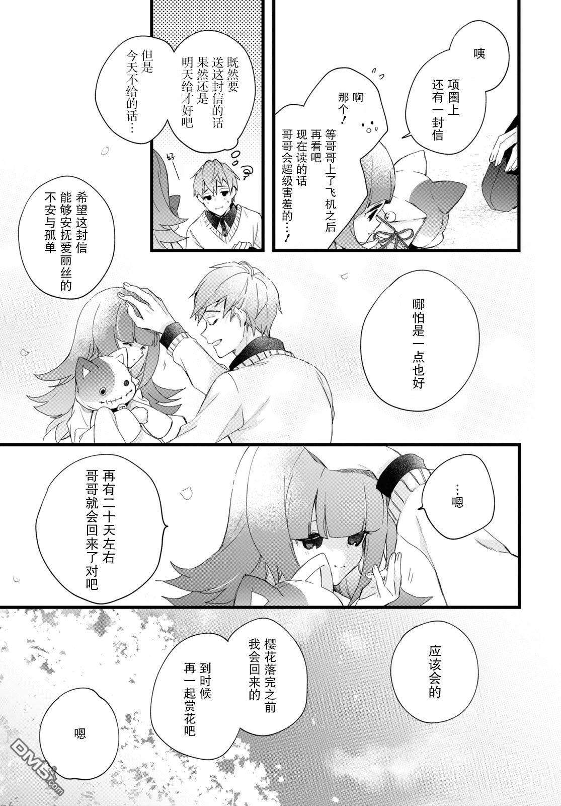 DEEMO第7话