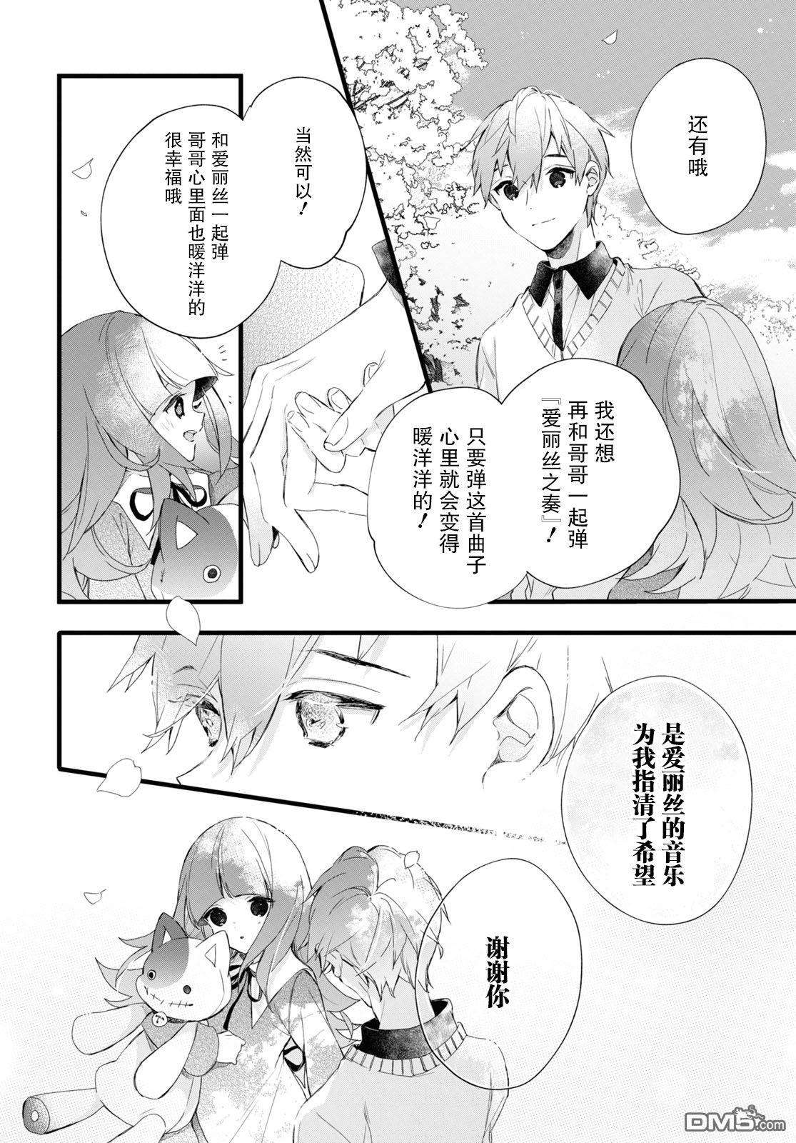 DEEMO第7话