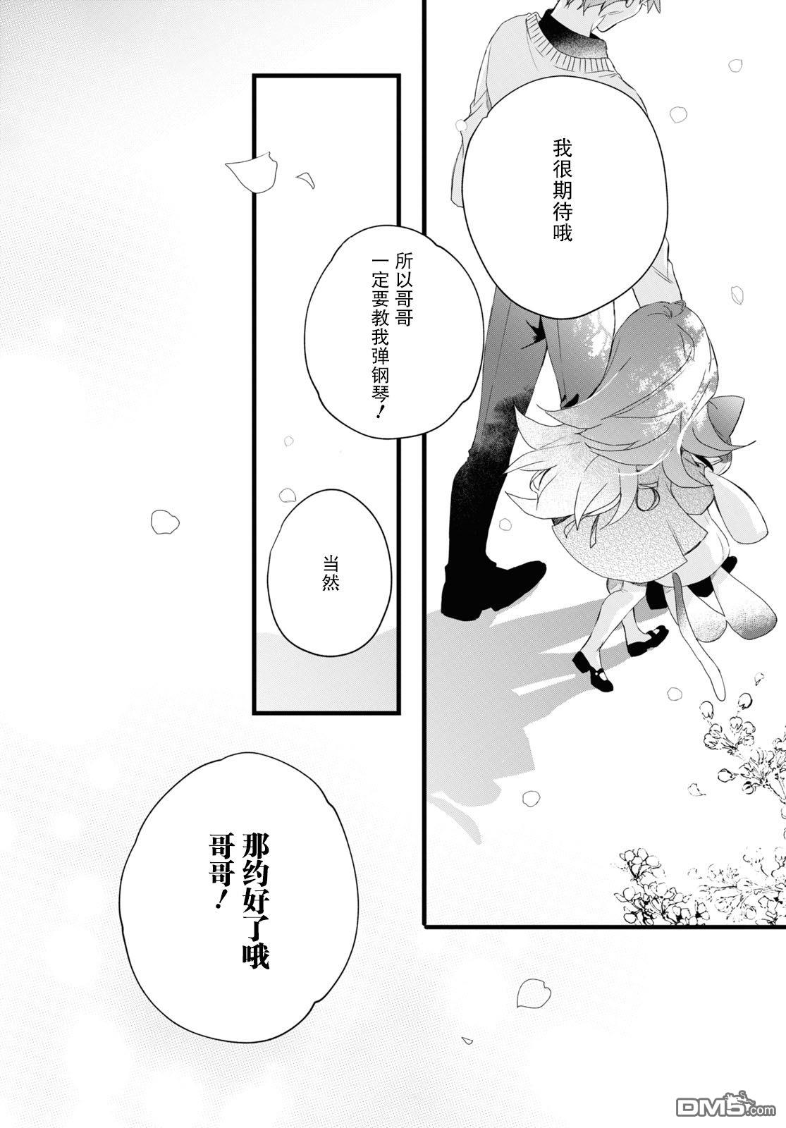 DEEMO第7话