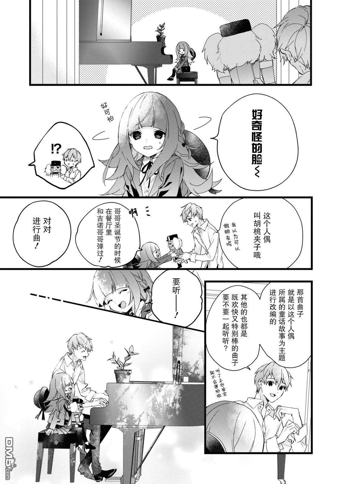 DEEMO第7话