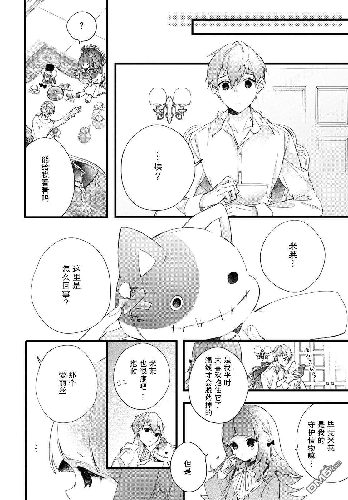 DEEMO第7话
