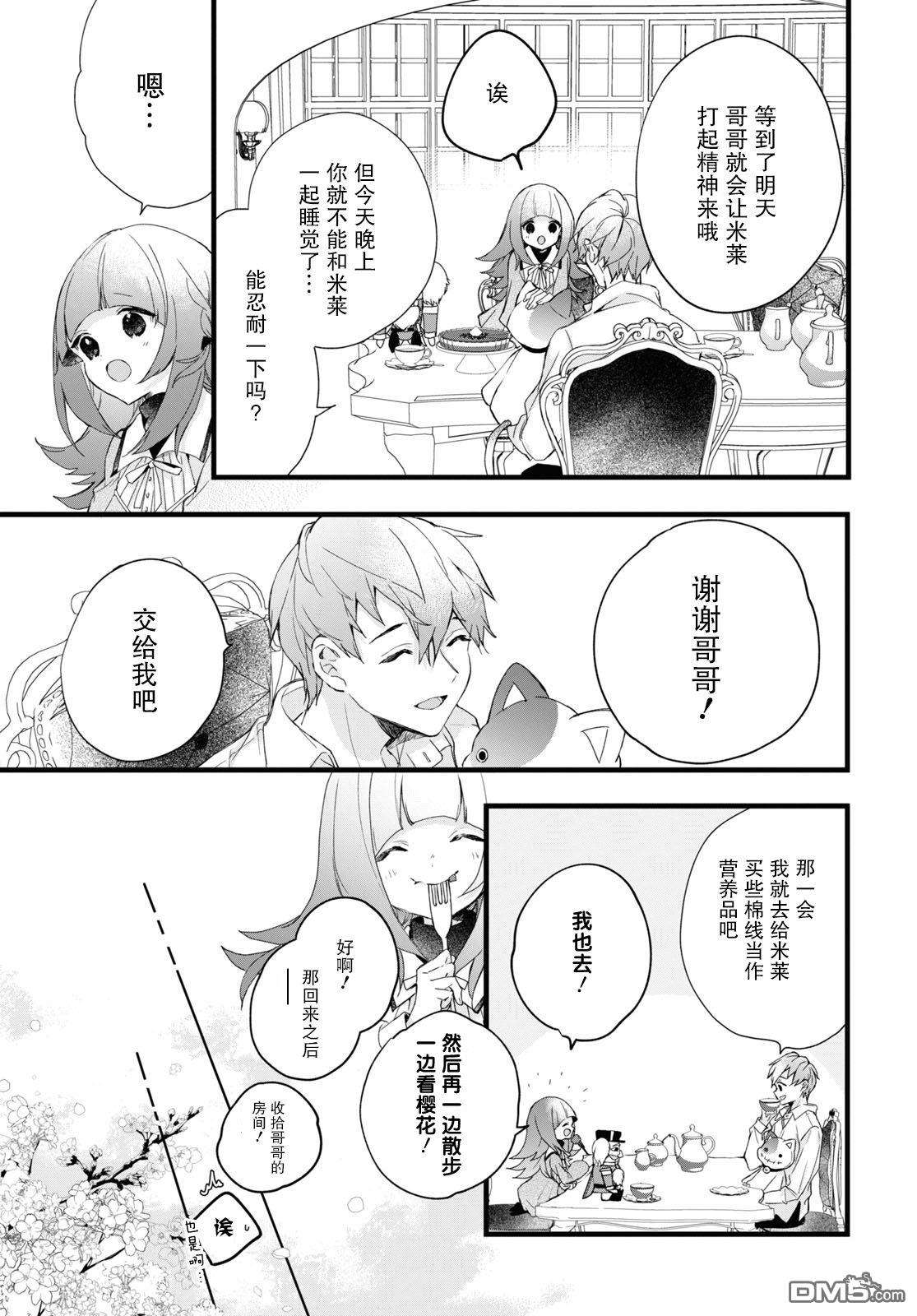DEEMO第7话