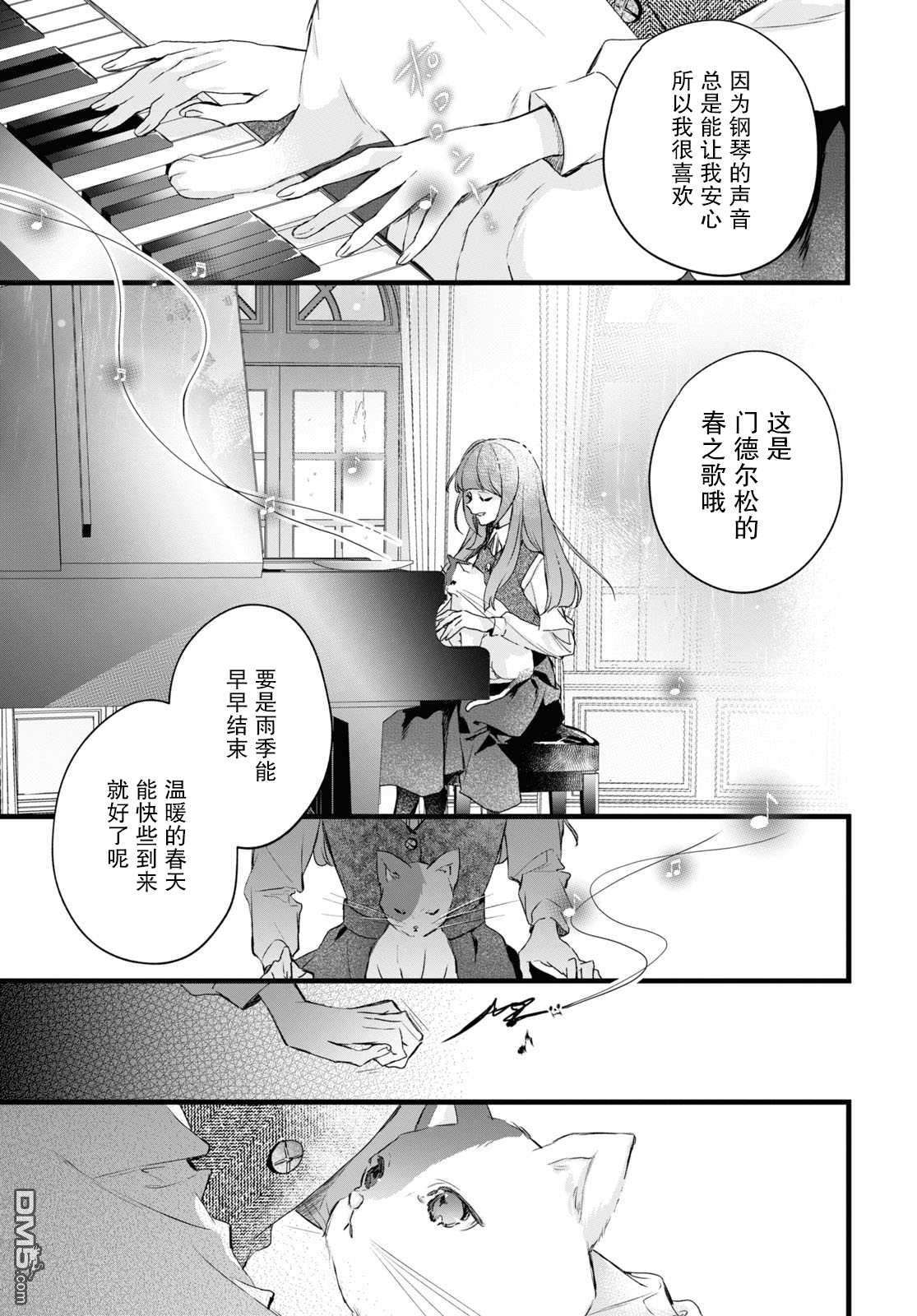 DEEMO第9话 樱花之音 01