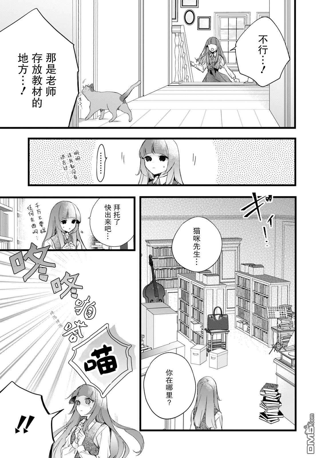 DEEMO第9话 樱花之音 01