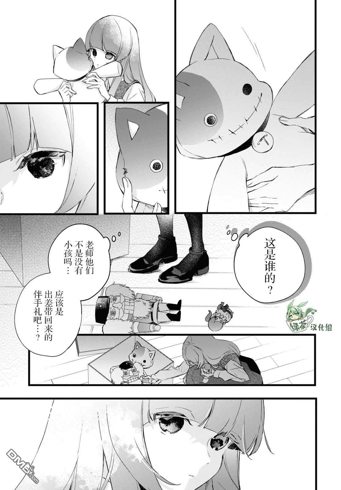 DEEMO第9话 樱花之音 01