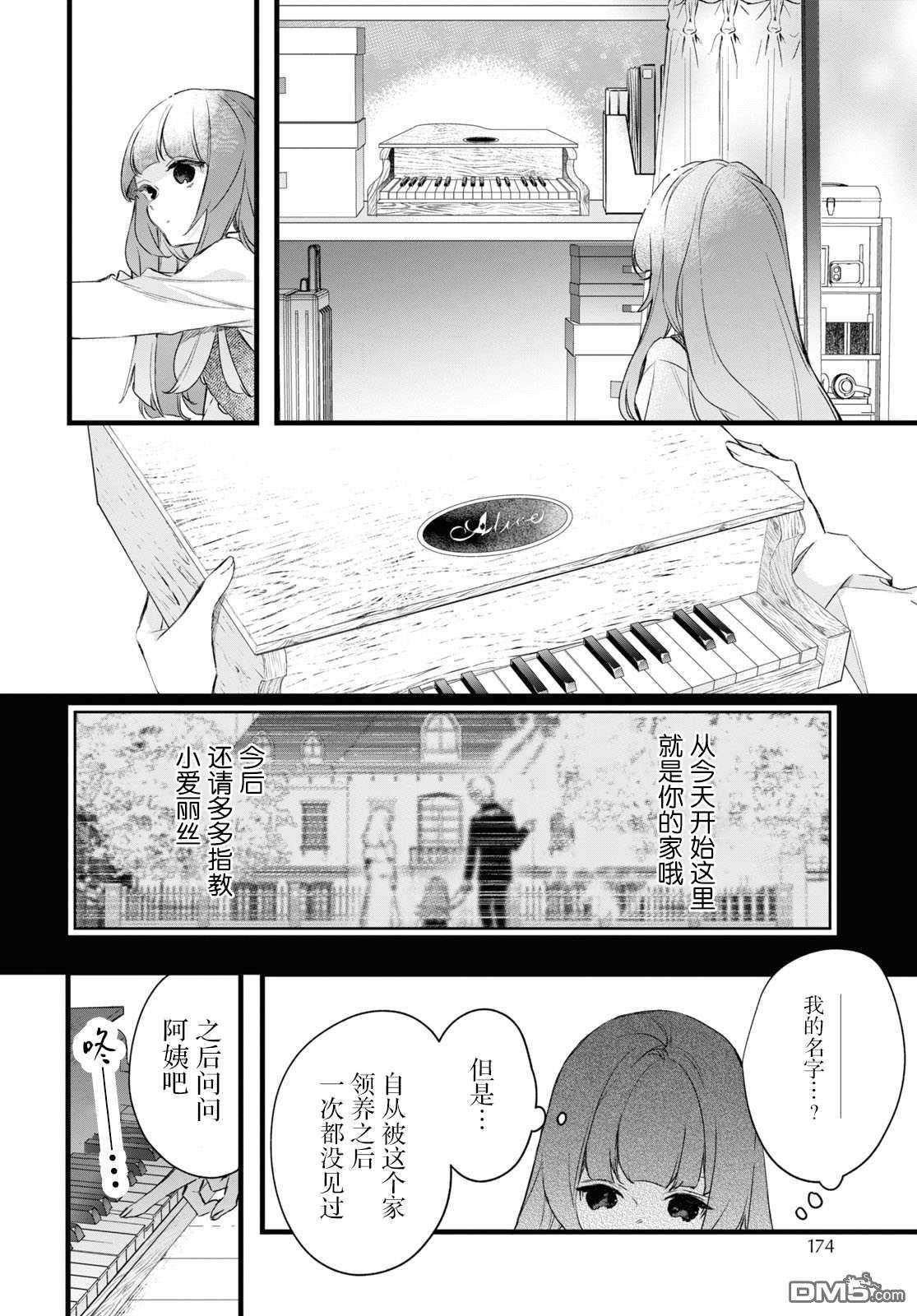 DEEMO第9话 樱花之音 01