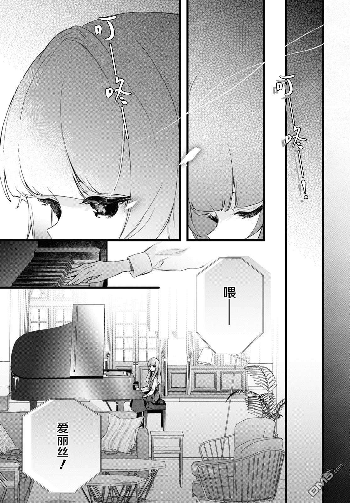 DEEMO第9话 樱花之音 01