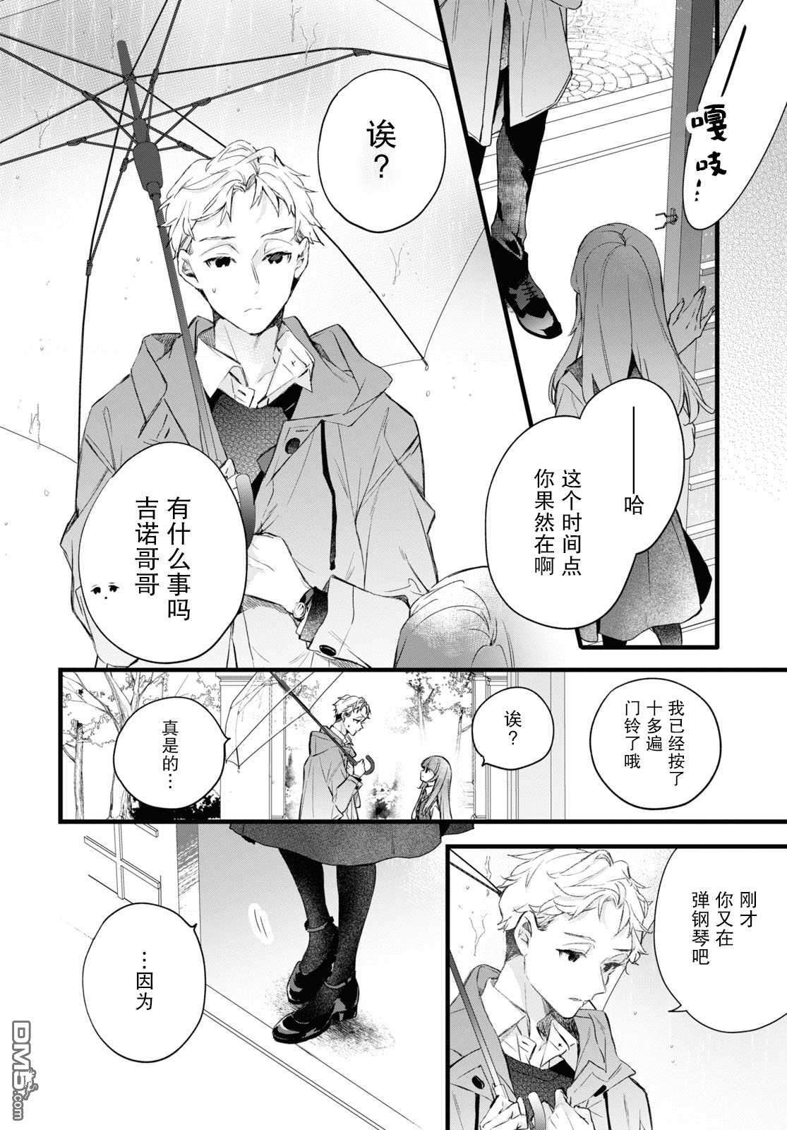 DEEMO第9话 樱花之音 01