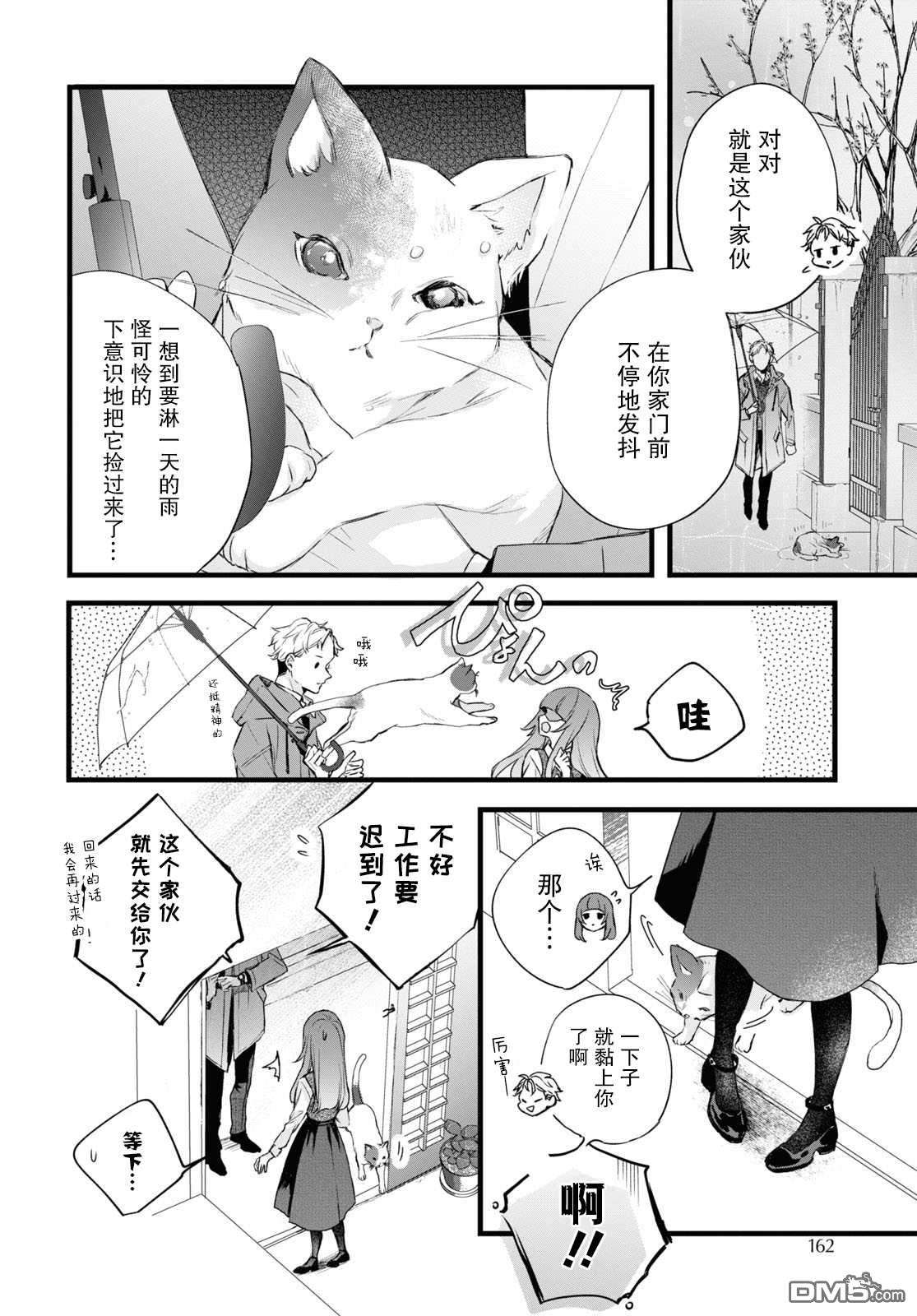 DEEMO第9话 樱花之音 01