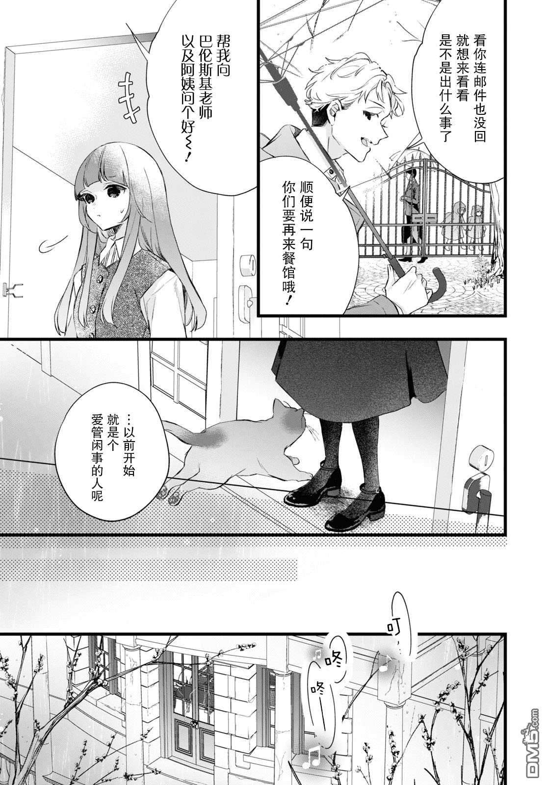 DEEMO第9话 樱花之音 01