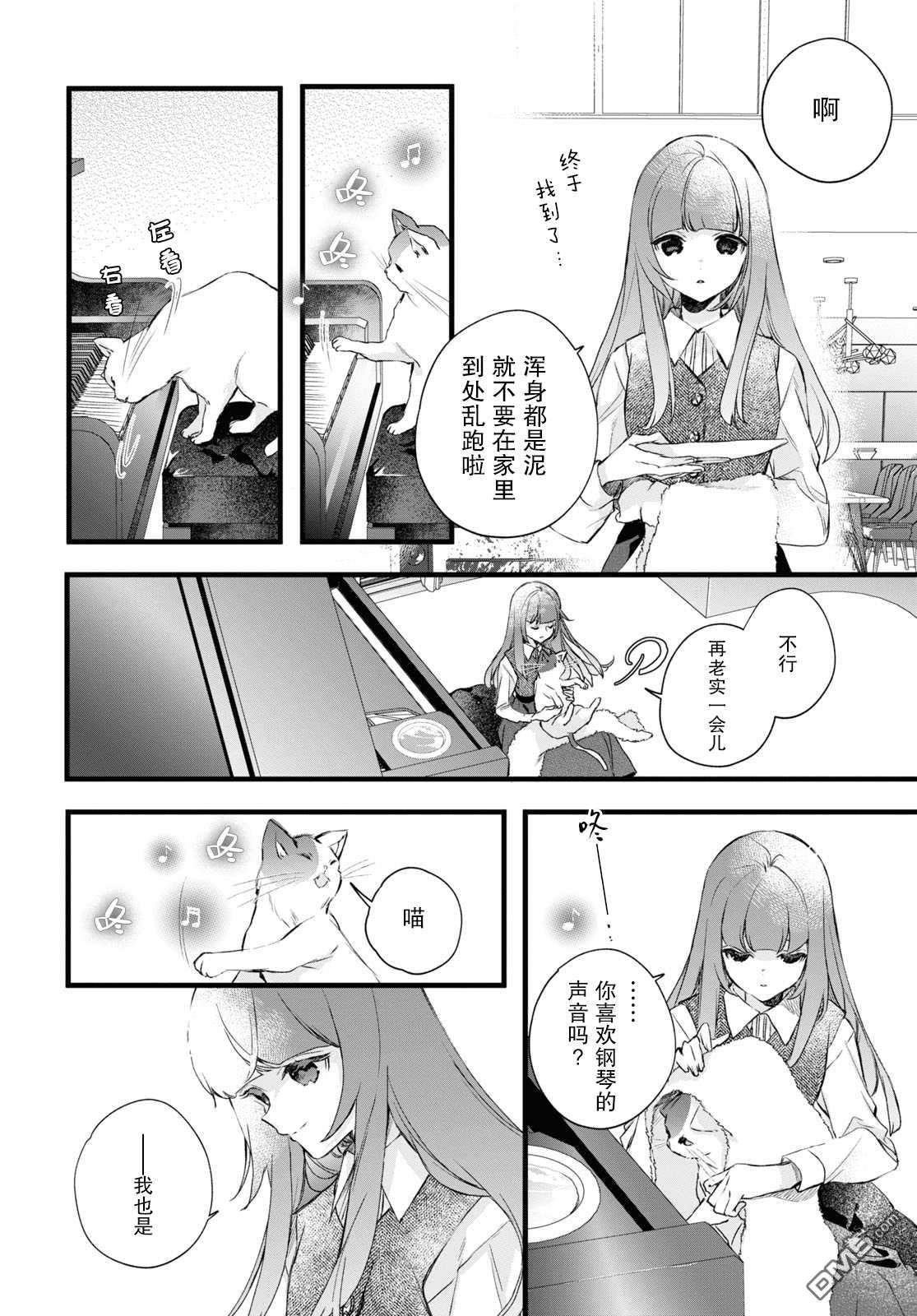DEEMO第9话 樱花之音 01