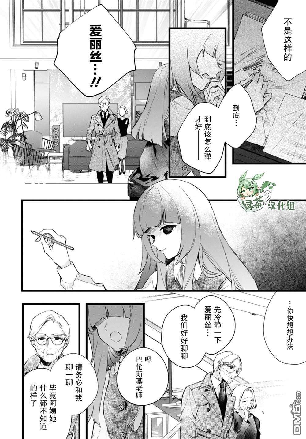DEEMO第10话 樱花之音01后篇
