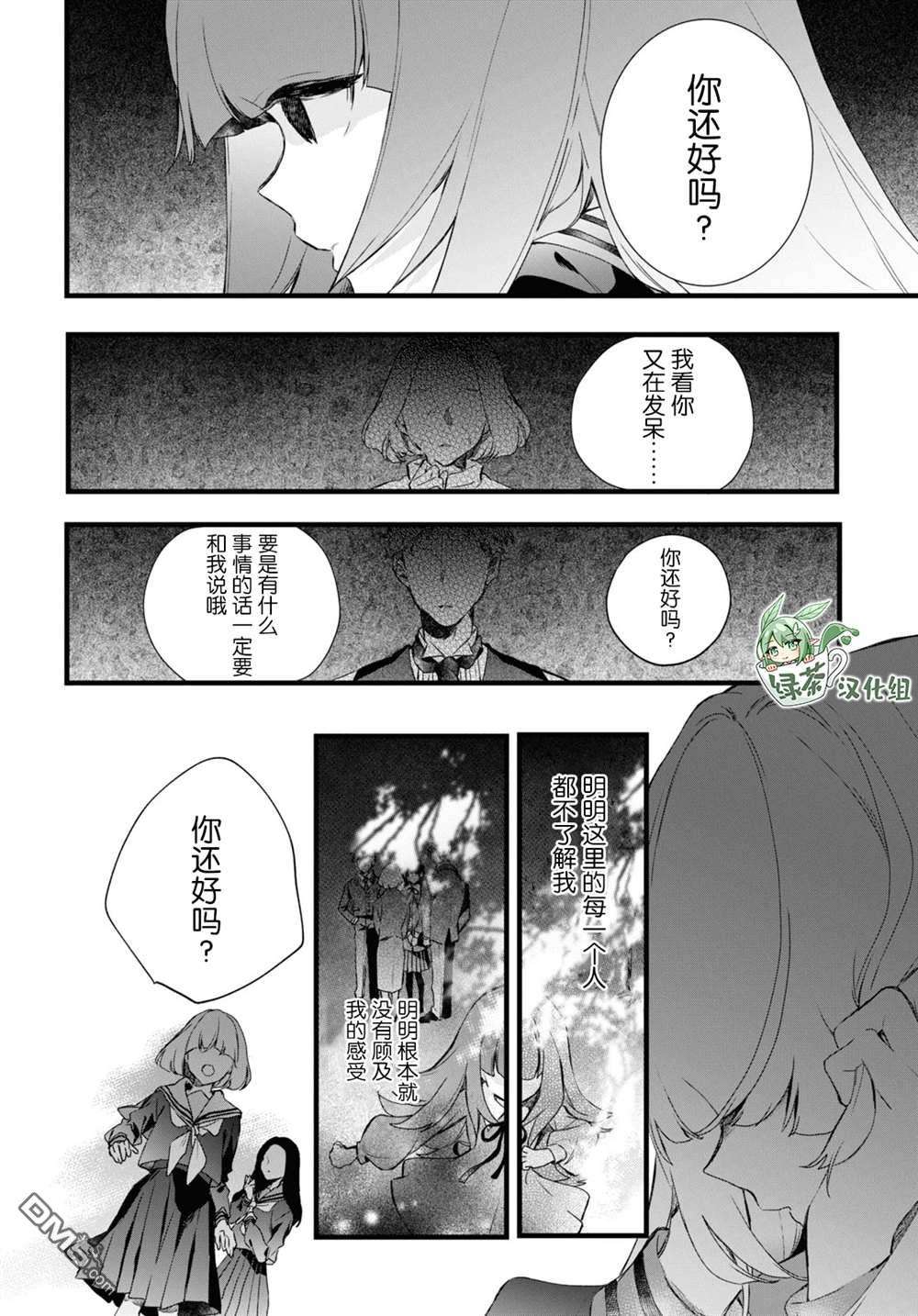 DEEMO第10话 樱花之音01后篇