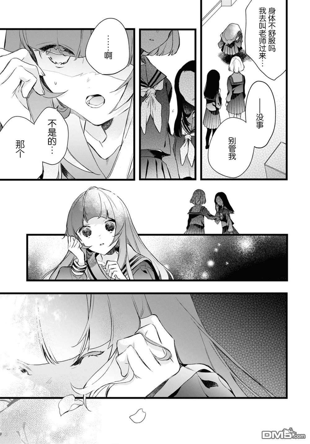DEEMO第10话 樱花之音01后篇