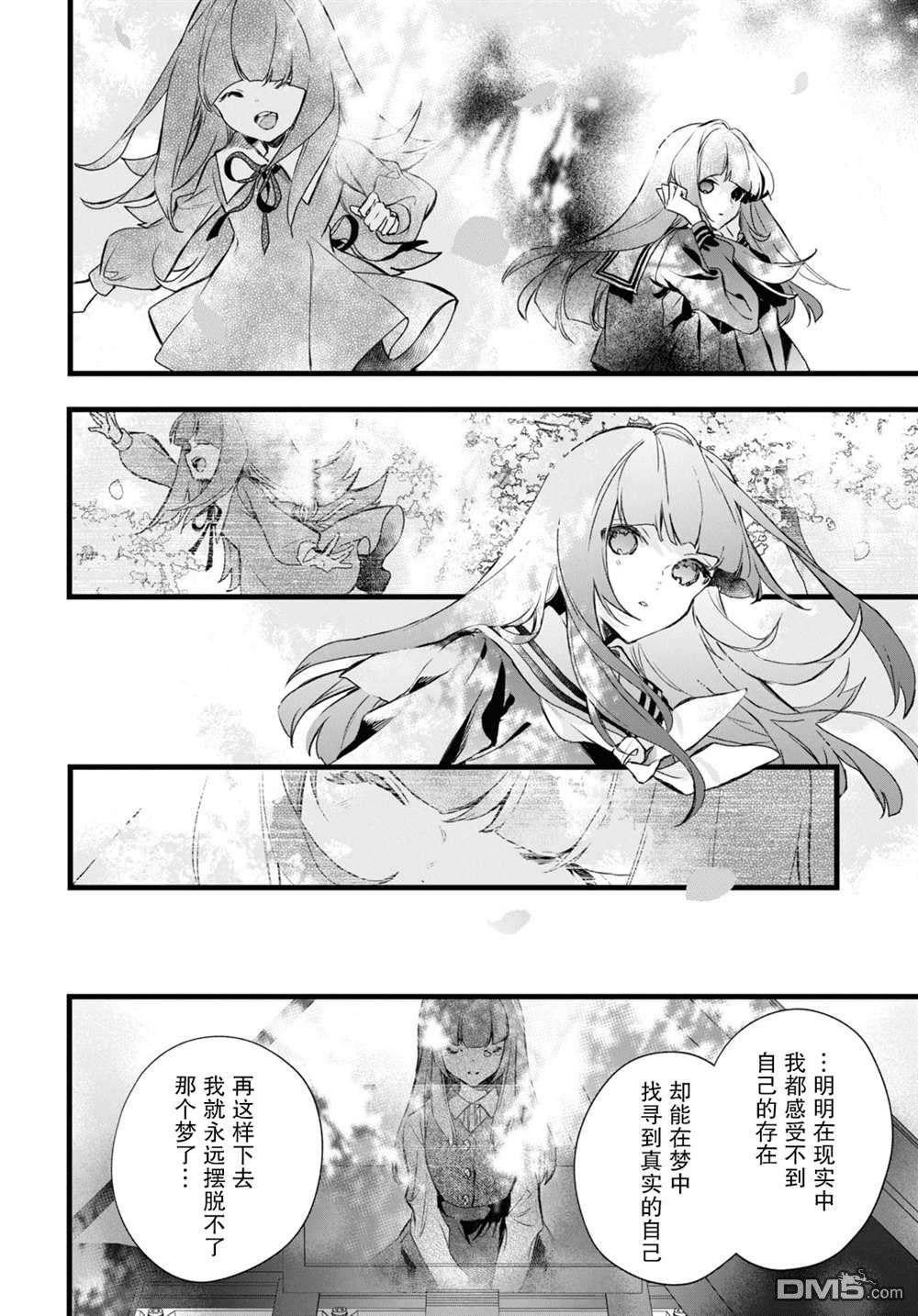 DEEMO第10话 樱花之音01后篇