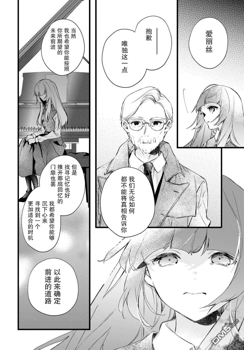 DEEMO第10话 樱花之音01后篇