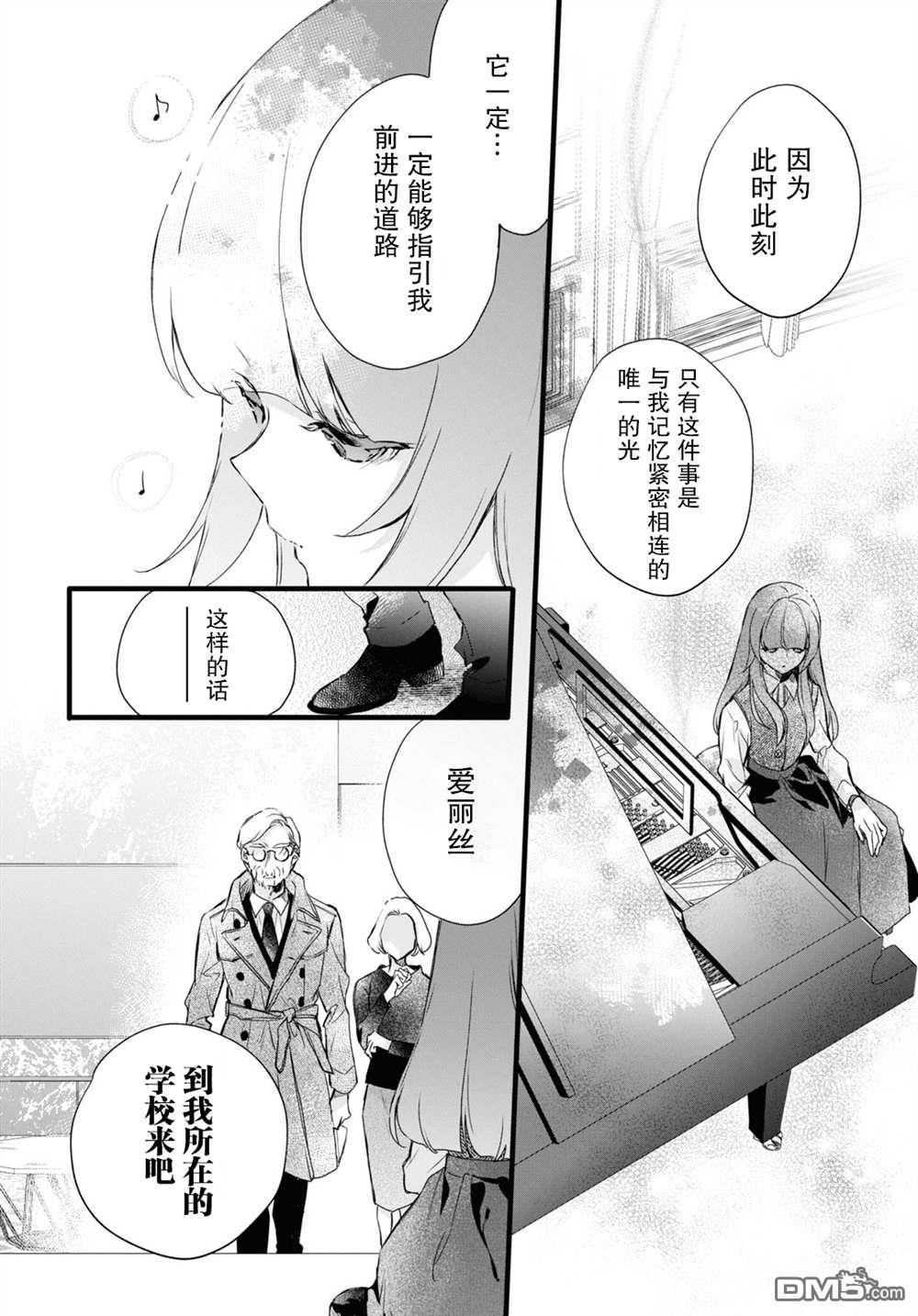 DEEMO第10话 樱花之音01后篇