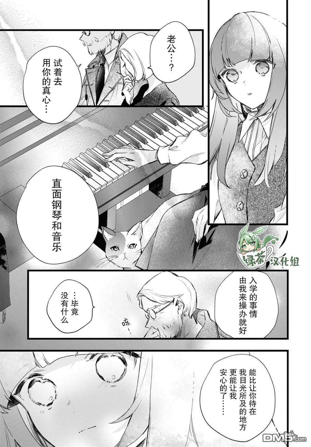 DEEMO第10话 樱花之音01后篇
