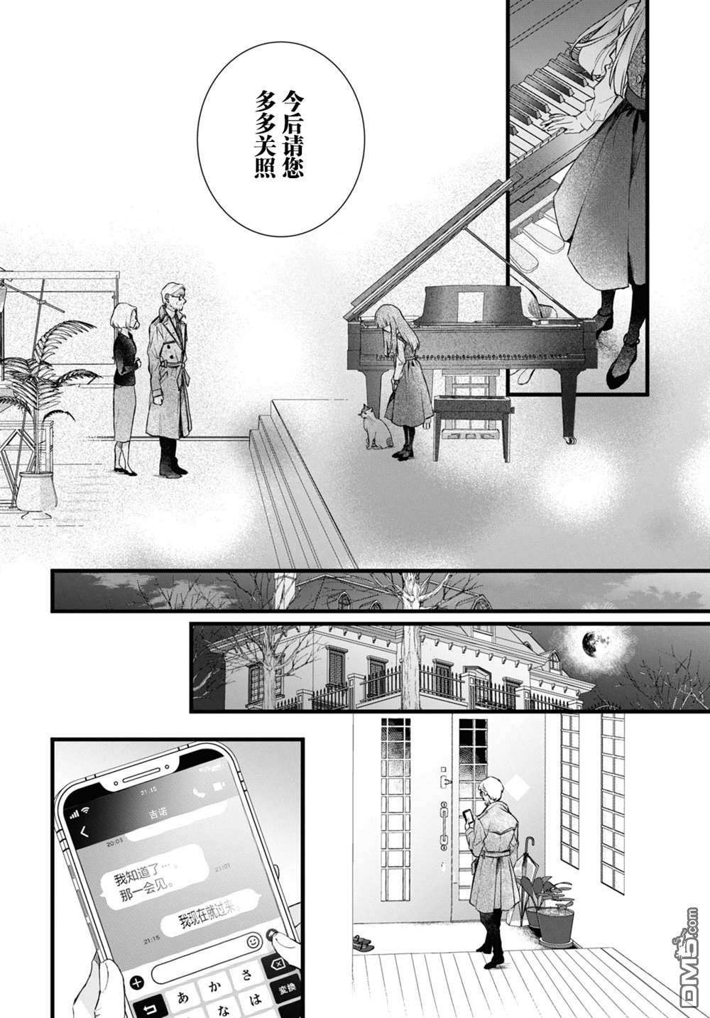 DEEMO第10话 樱花之音01后篇