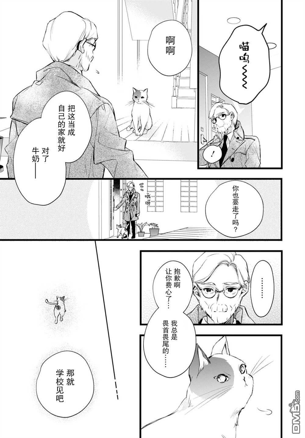 DEEMO第10话 樱花之音01后篇