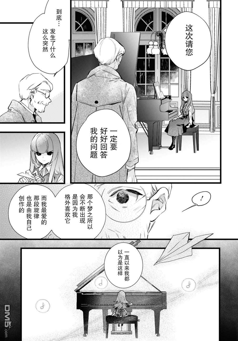 DEEMO第10话 樱花之音01后篇