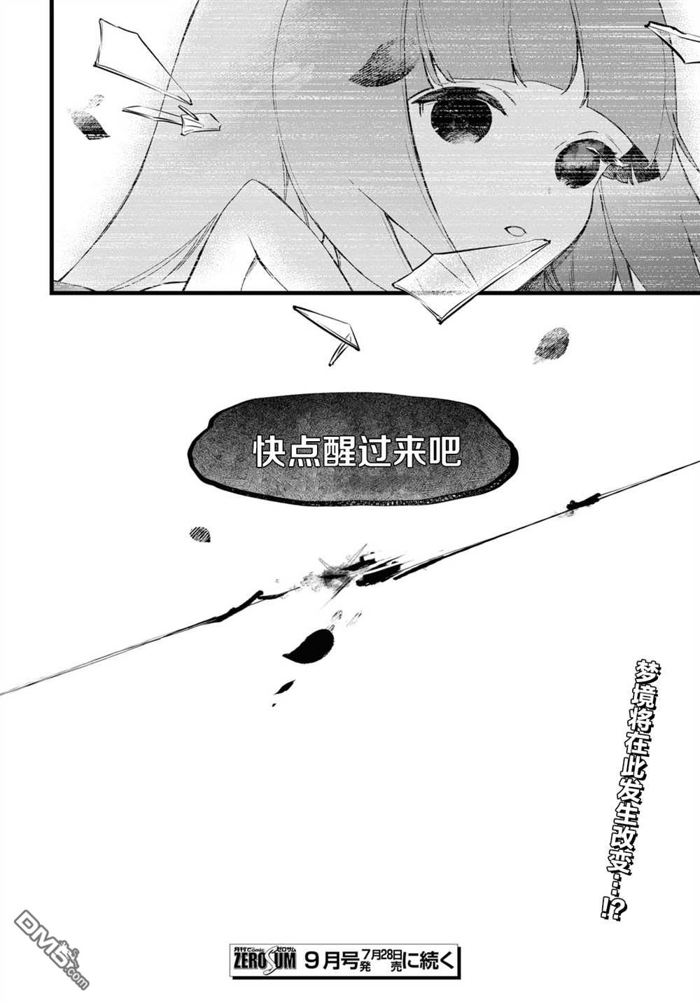 DEEMO第10话 樱花之音01后篇