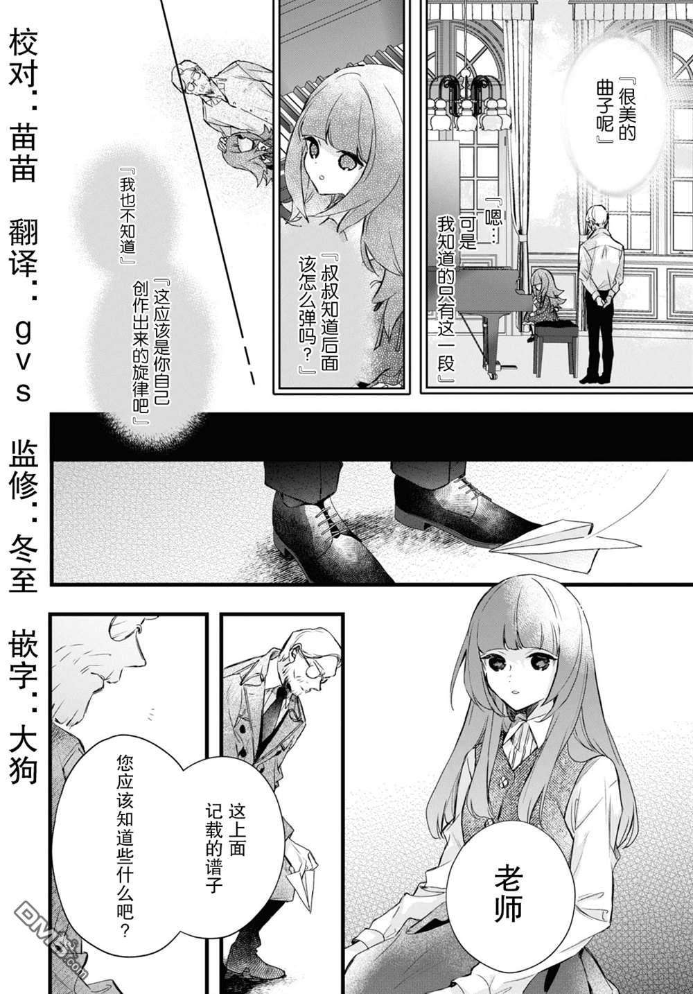 DEEMO第10话 樱花之音01后篇