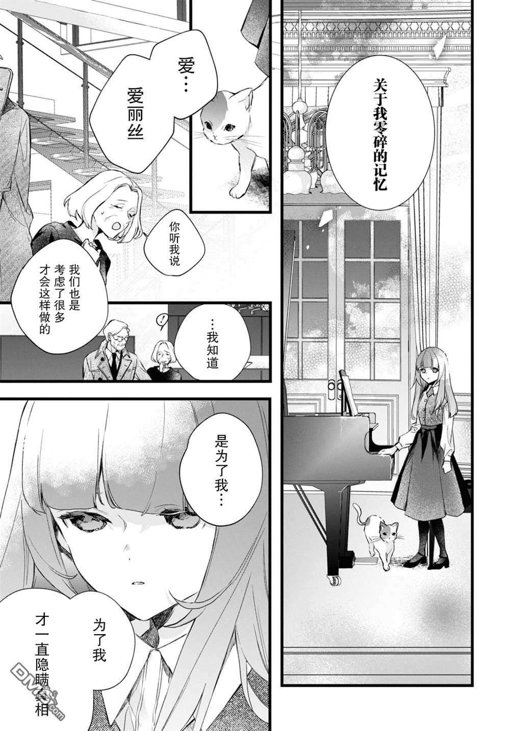 DEEMO第10话 樱花之音01后篇