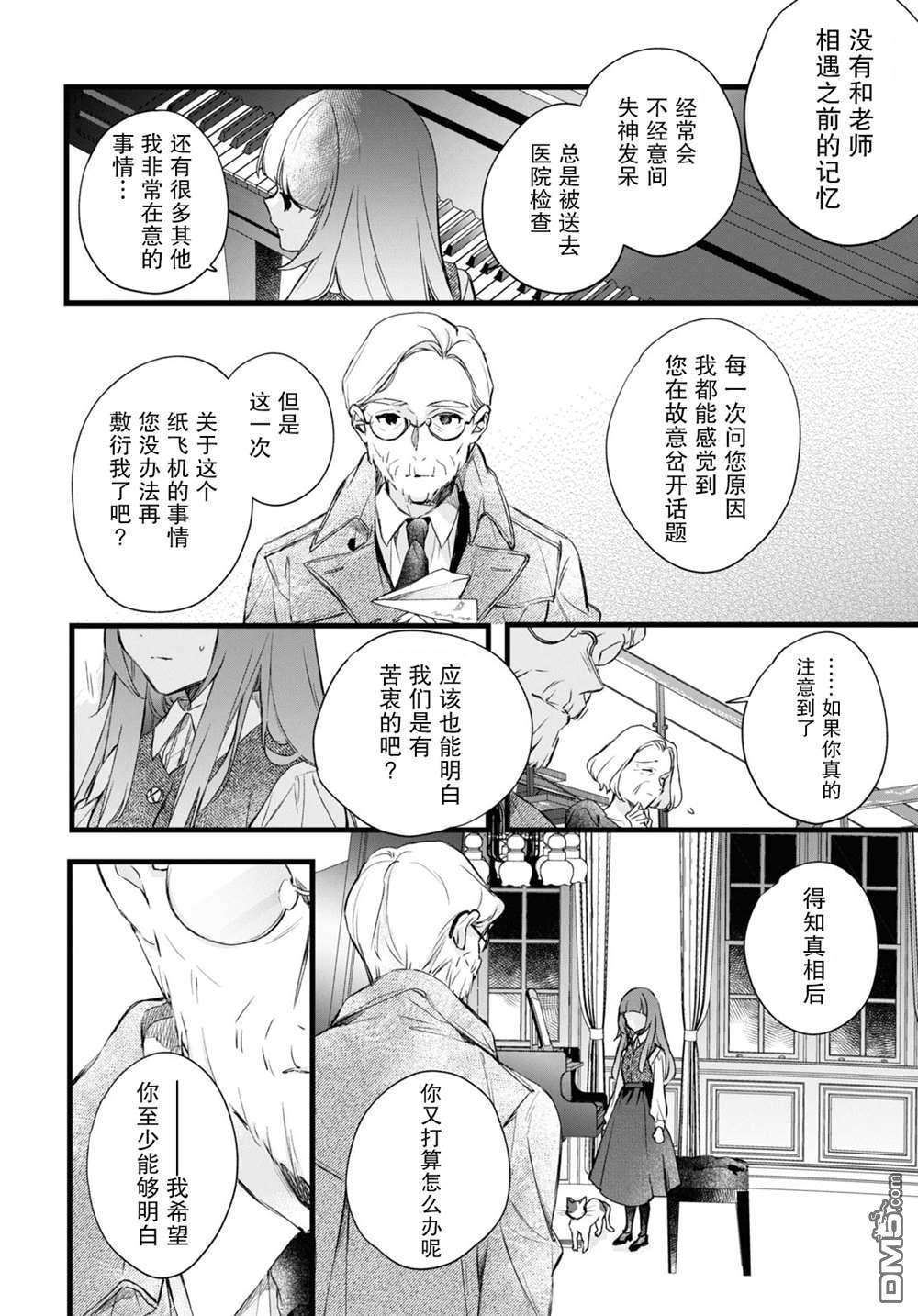 DEEMO第10话 樱花之音01后篇