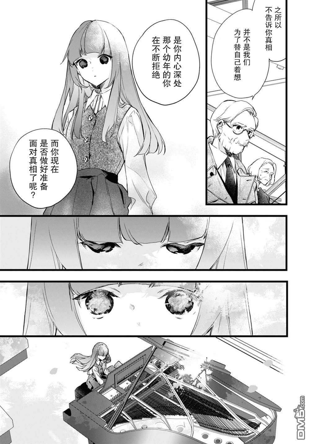 DEEMO第10话 樱花之音01后篇