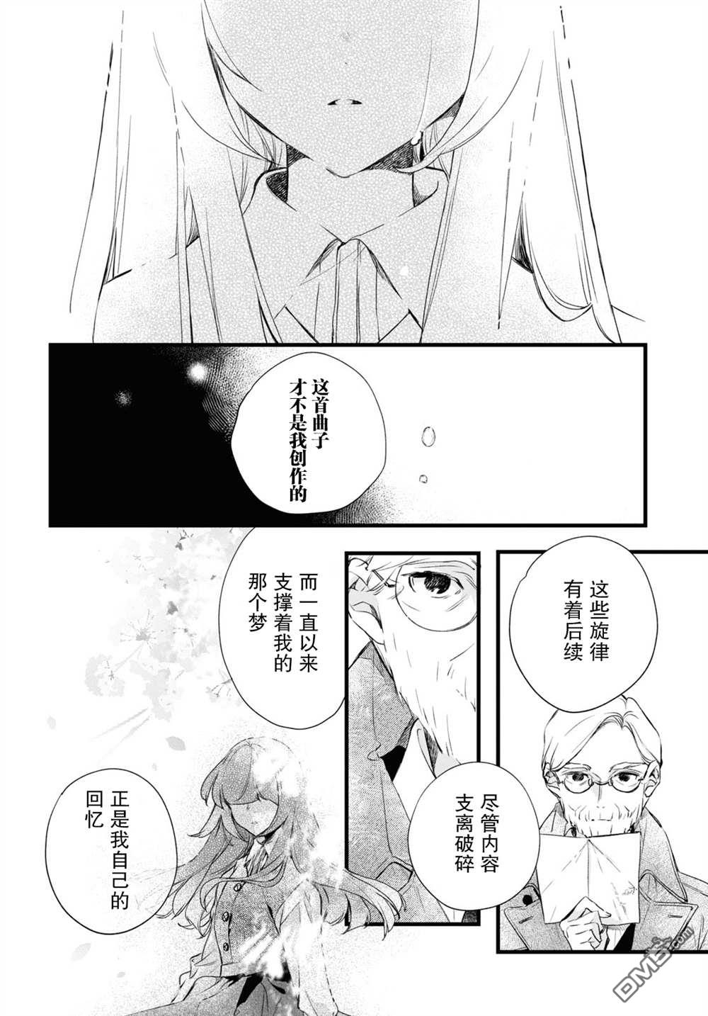 DEEMO第10话 樱花之音01后篇