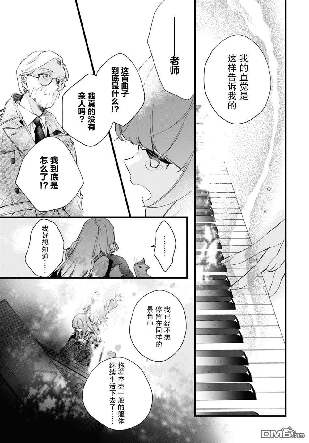 DEEMO第10话 樱花之音01后篇
