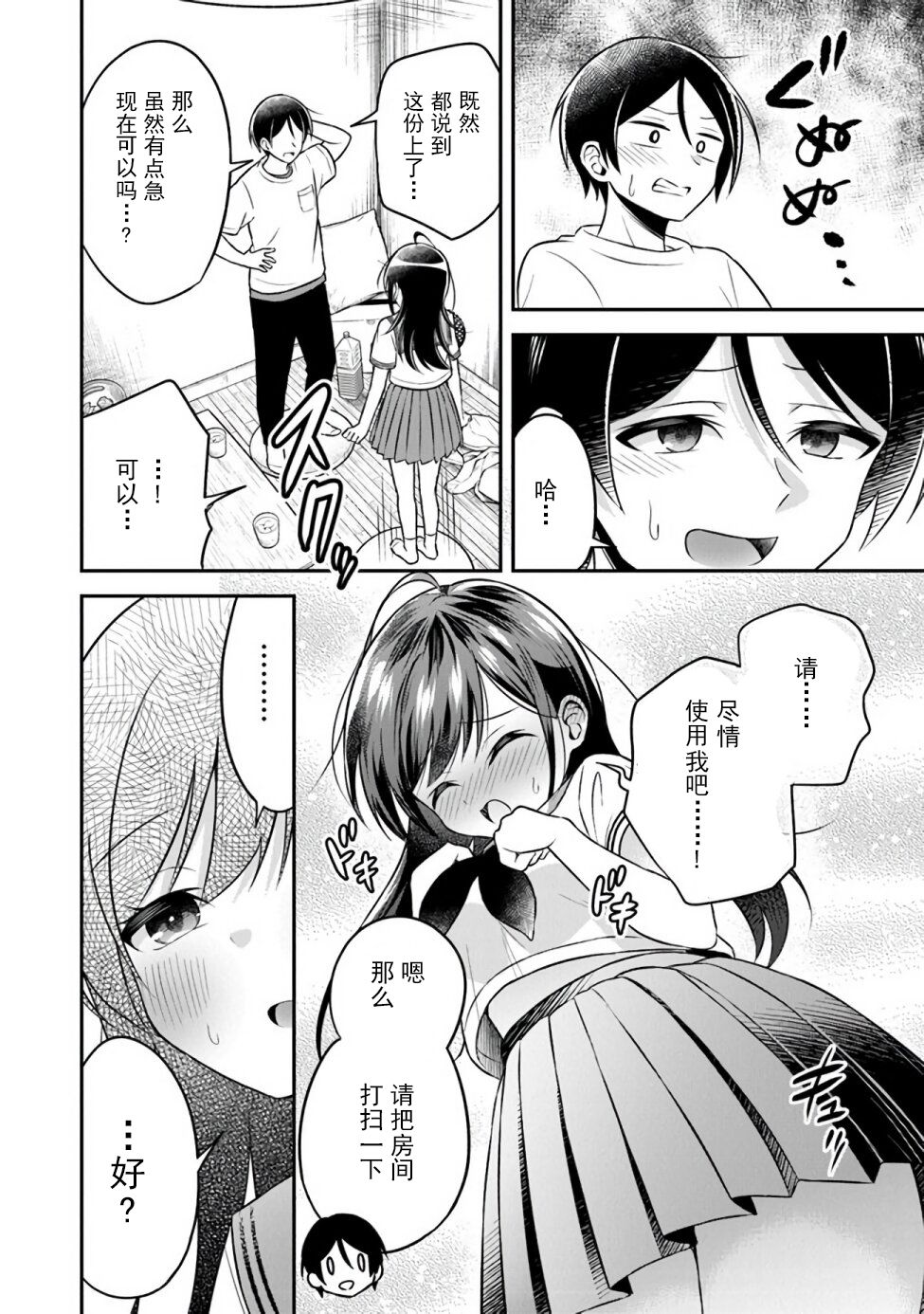 借了朋友500元他却把妹妹送来还债，我该怎么办？第01话