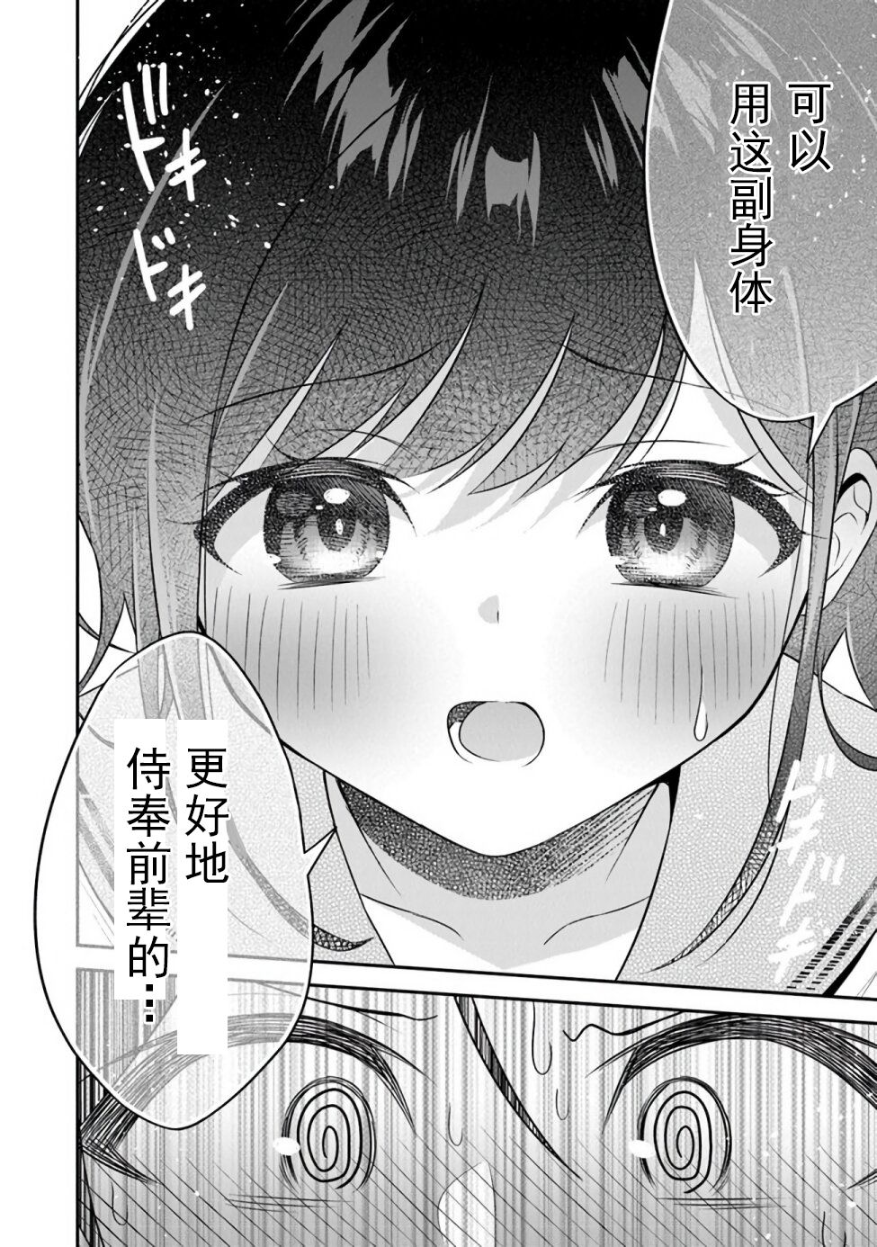 借了朋友500元他却把妹妹送来还债，我该怎么办？第01话