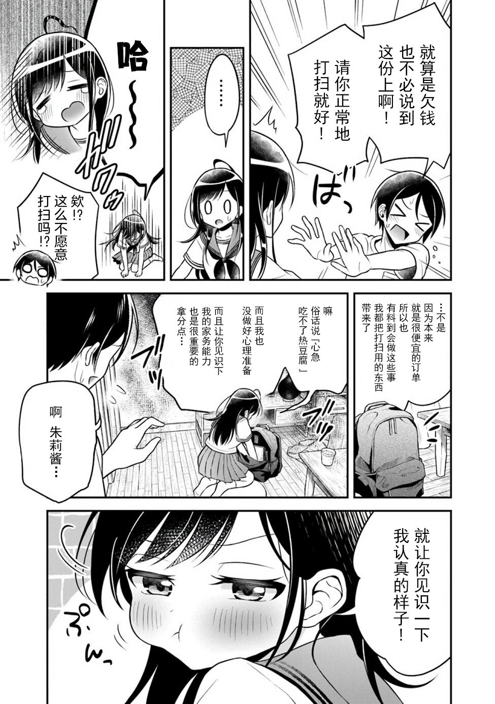 借了朋友500元他却把妹妹送来还债，我该怎么办？第01话