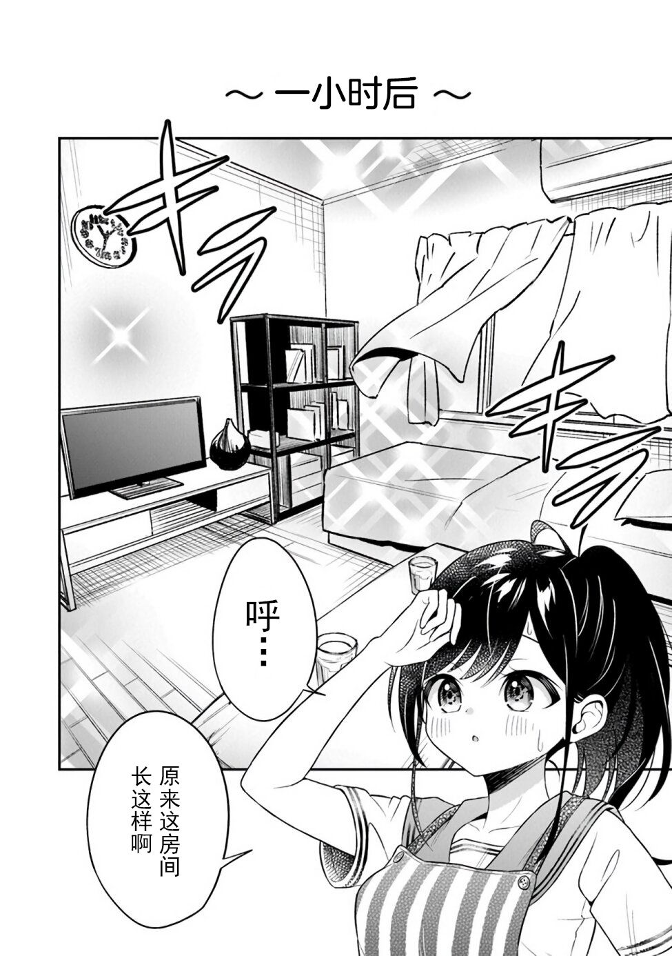 借了朋友500元他却把妹妹送来还债，我该怎么办？第01话