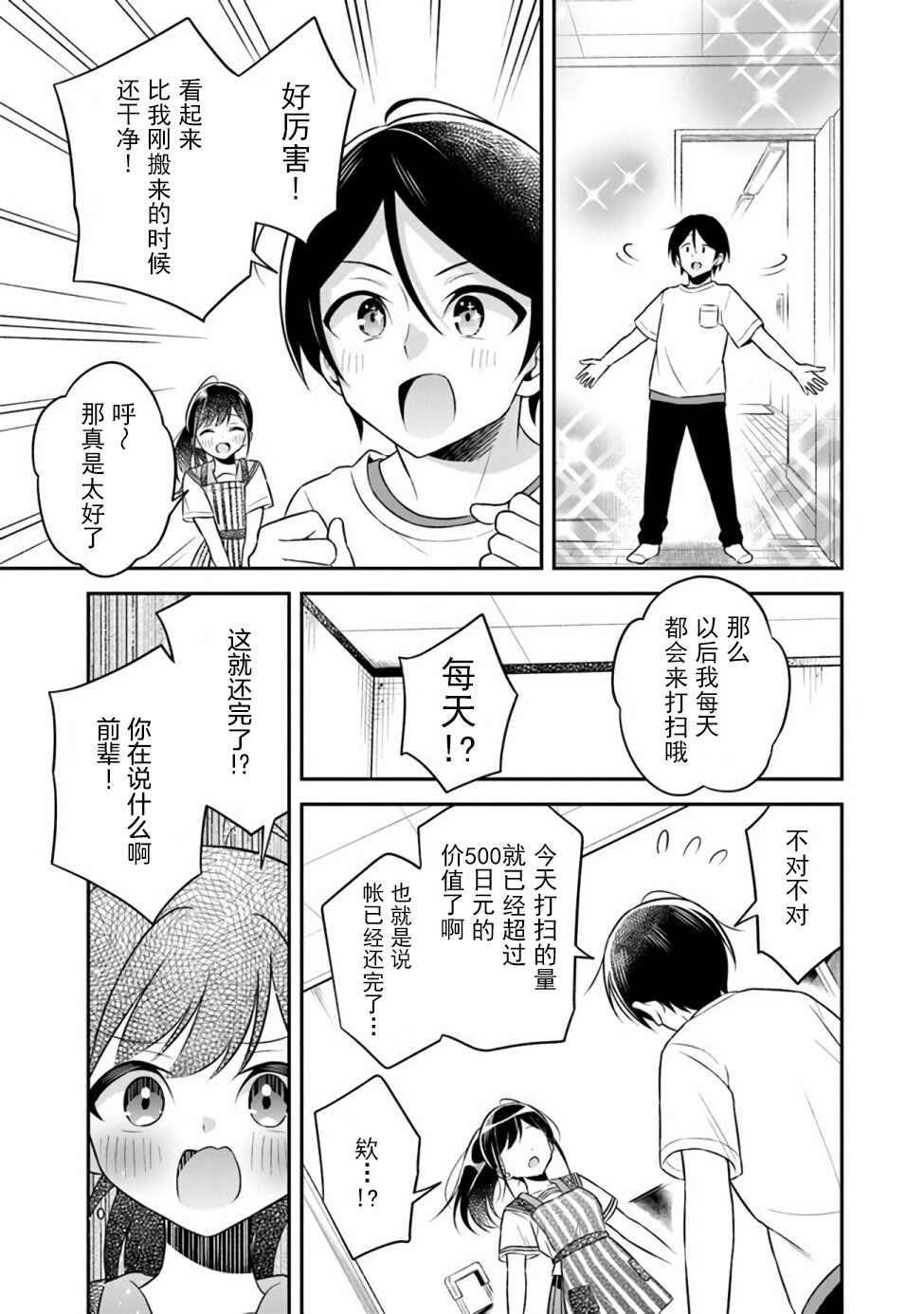 借了朋友500元他却把妹妹送来还债，我该怎么办？第01话