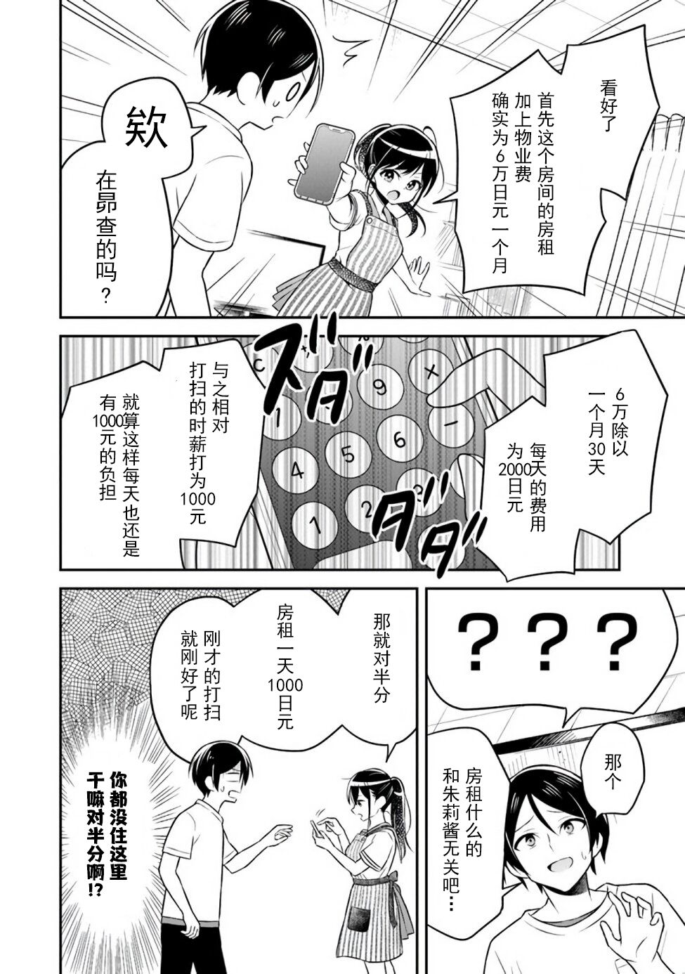 借了朋友500元他却把妹妹送来还债，我该怎么办？第01话