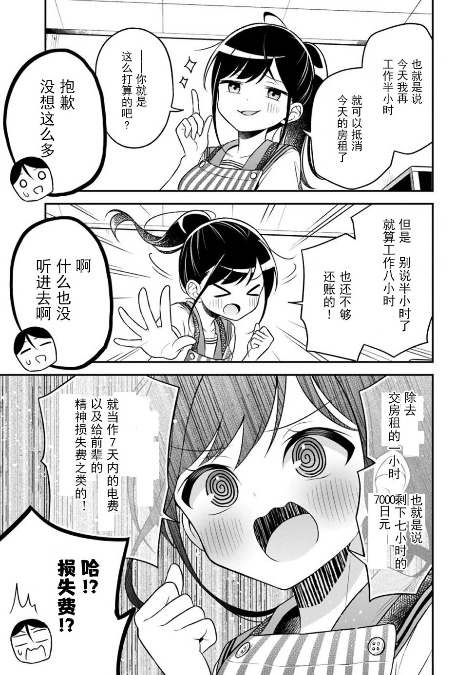 借了朋友500元他却把妹妹送来还债，我该怎么办？第01话