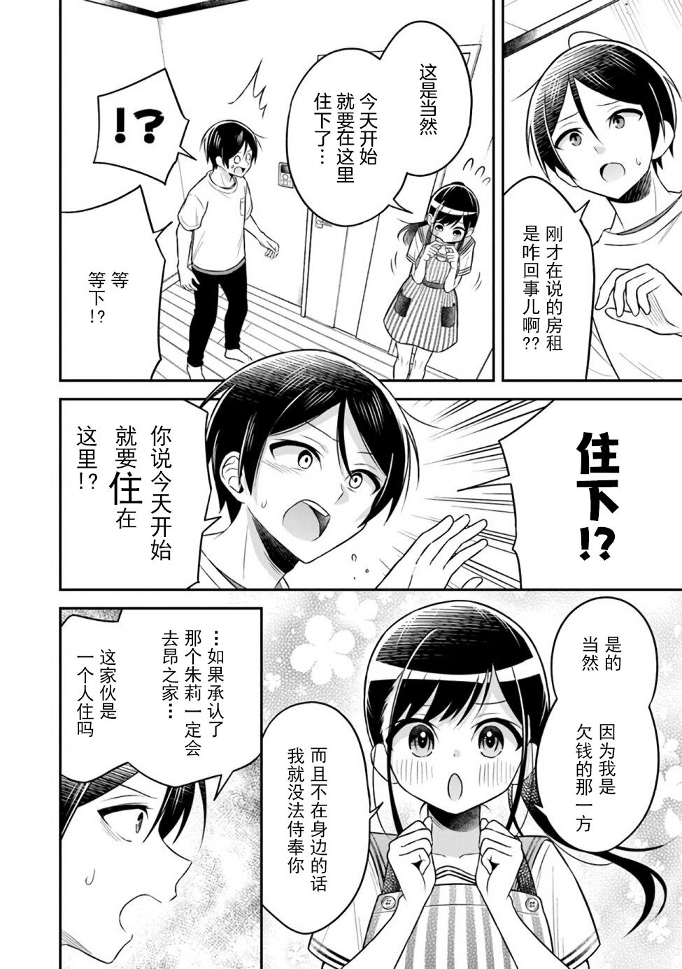 借了朋友500元他却把妹妹送来还债，我该怎么办？第01话