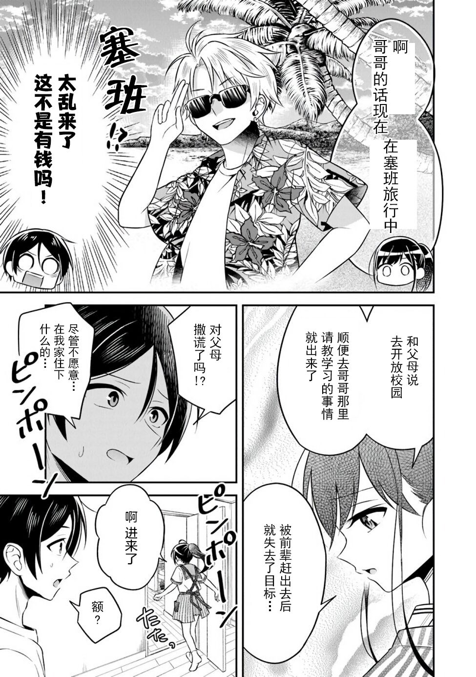 借了朋友500元他却把妹妹送来还债，我该怎么办？第01话