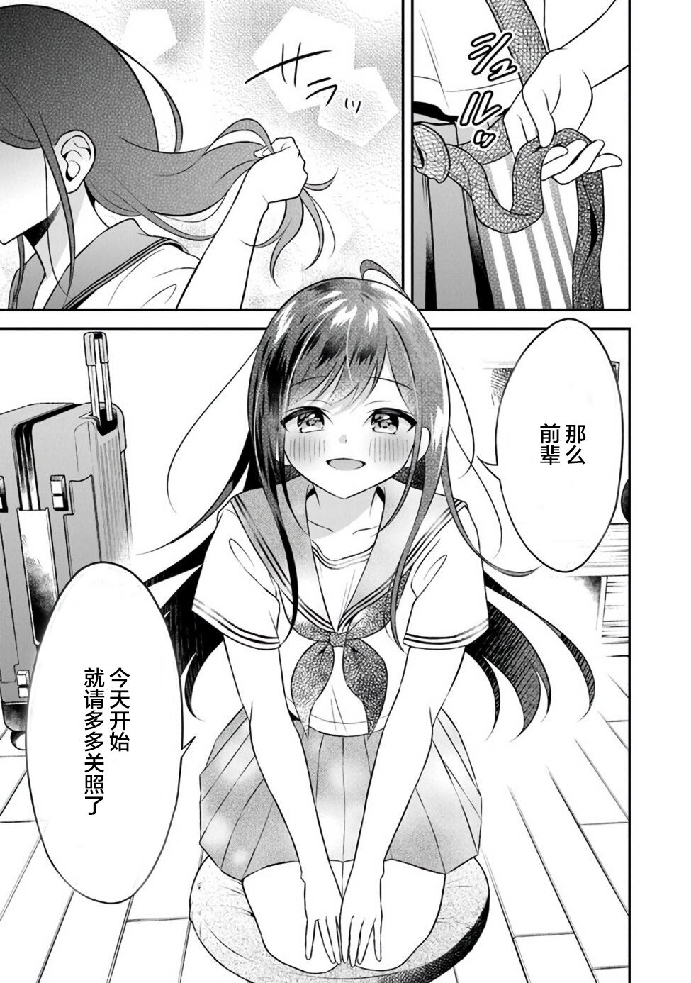 借了朋友500元他却把妹妹送来还债，我该怎么办？第01话