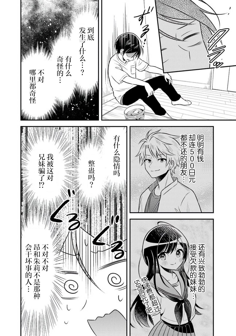 借了朋友500元他却把妹妹送来还债，我该怎么办？第01话